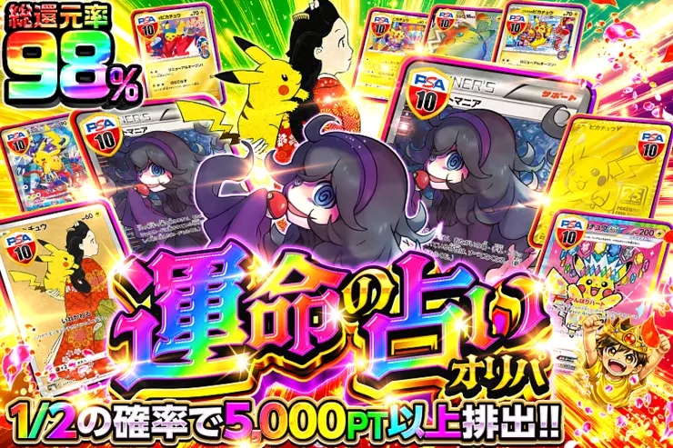 運命の占いオリパ