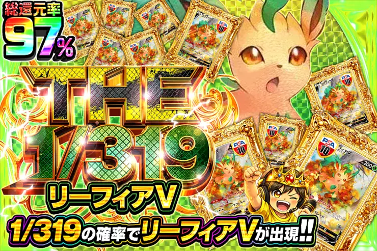 THE 1/319 リーフィアV