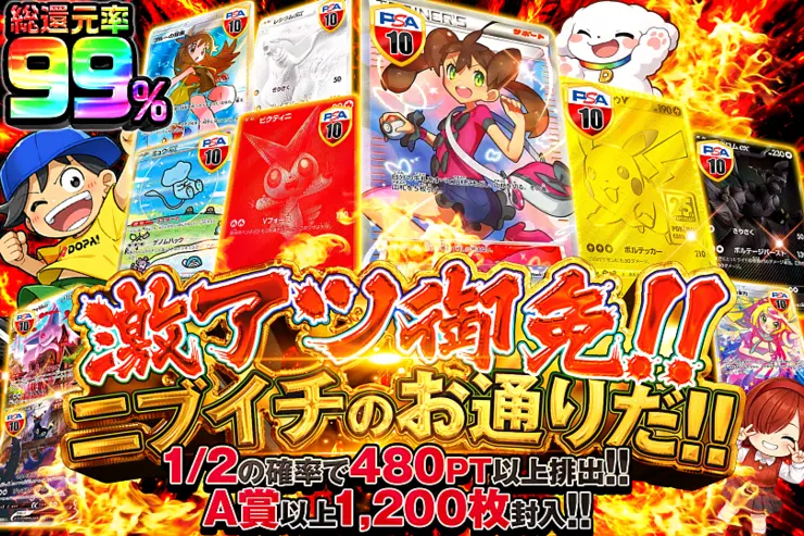 激アツ御免!!ニブイチのお通りだ!!