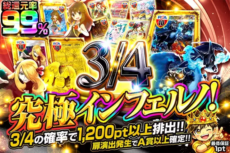 3/4 究極インフェルノ!