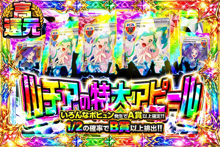ルチアの特大アピール