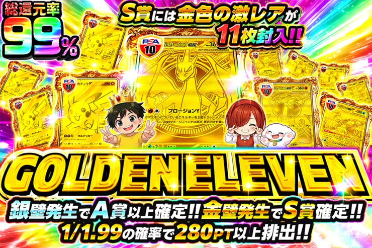 GOLDEN ELEVEN