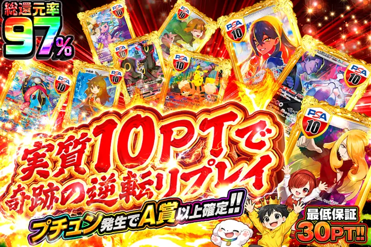 実質10ptで奇跡の逆転リプレイ