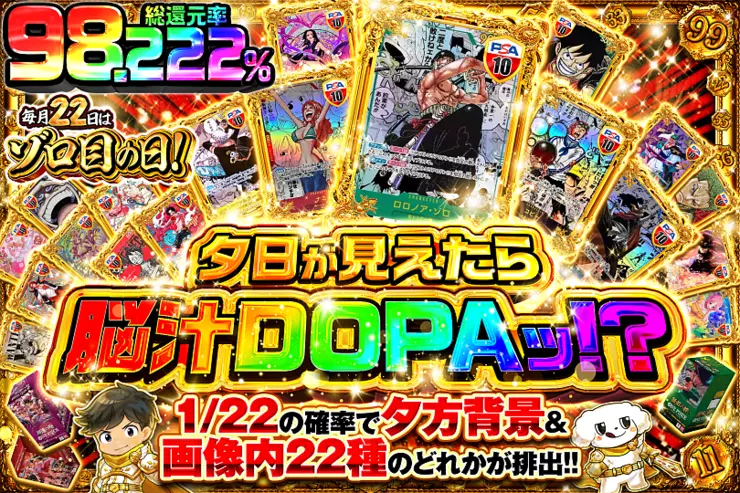 毎月22日はゾロ目の日! 夕日が見えたら脳汁DOPAッ!?(303729