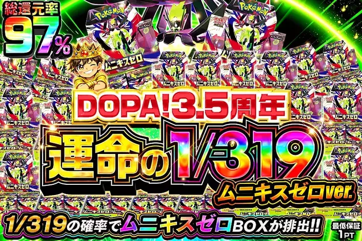 運命の1/319 ムニキスゼロver.