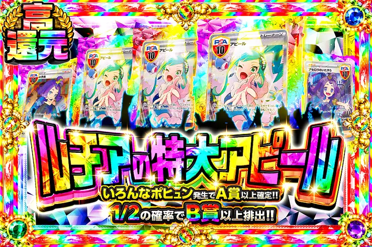 ルチアの特大アピール