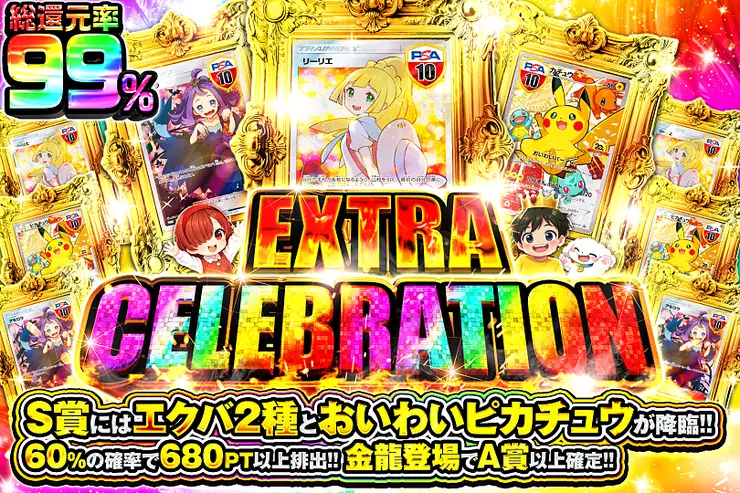 EXTRA CELEBRATION