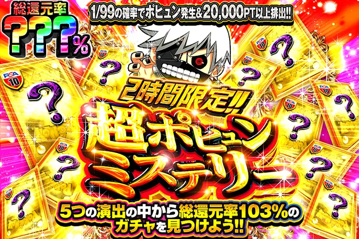 2時間限定!! 超ポヒュンミステリー(363369) - ポケモンカード(ポケカ