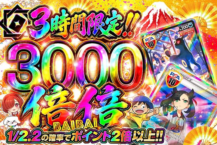 3時間限定!! 倍倍 3000(338712) - ポケモンカード(ポケカ) | DOPA!オリパ