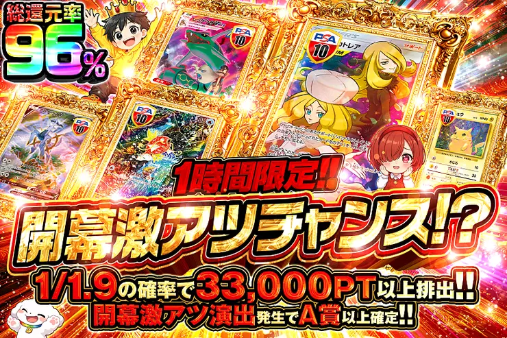 1時間限定!! 開幕激アツチャンス!?