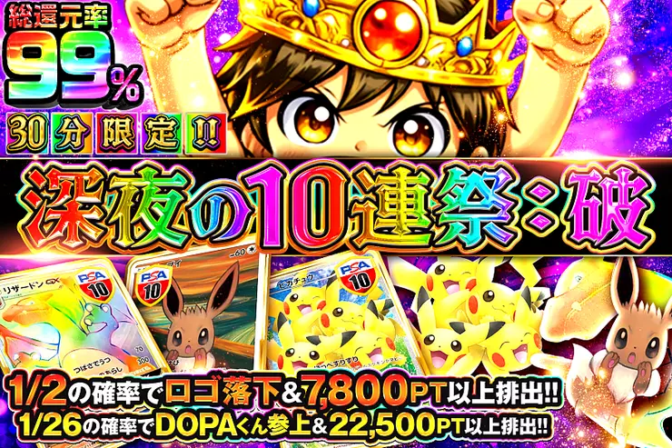 深夜の10連祭・破(312646) - ポケモンカード(ポケカ) | DOPA!オリパ