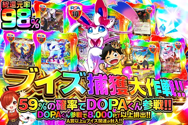 ブイズ捕獲大作戦!!