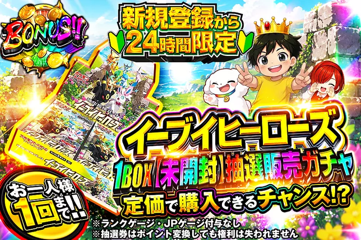イーブイヒーローズ 1BOX(未開封)抽選販売ガチャ