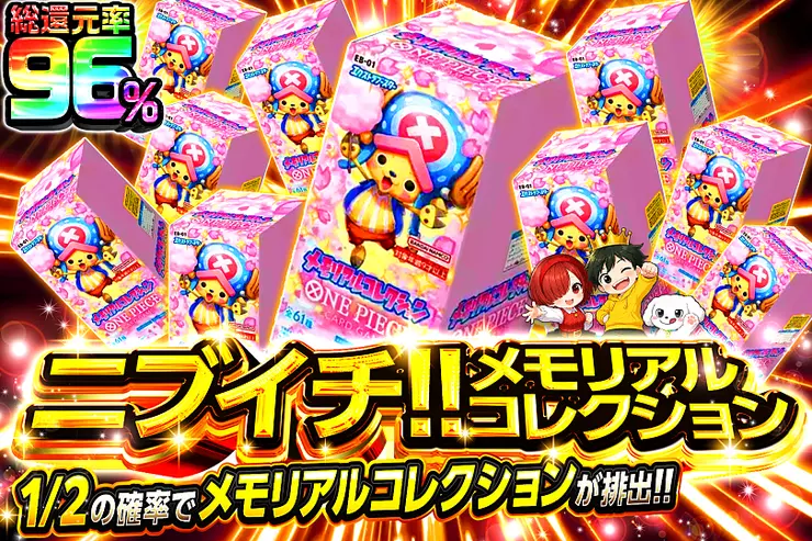 ニブイチ!! メモリアルコレクション
