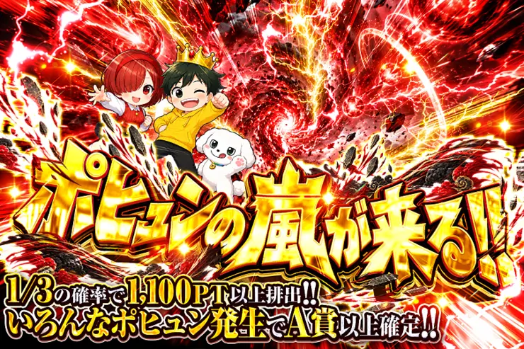 ポヒュンの嵐が来る!!