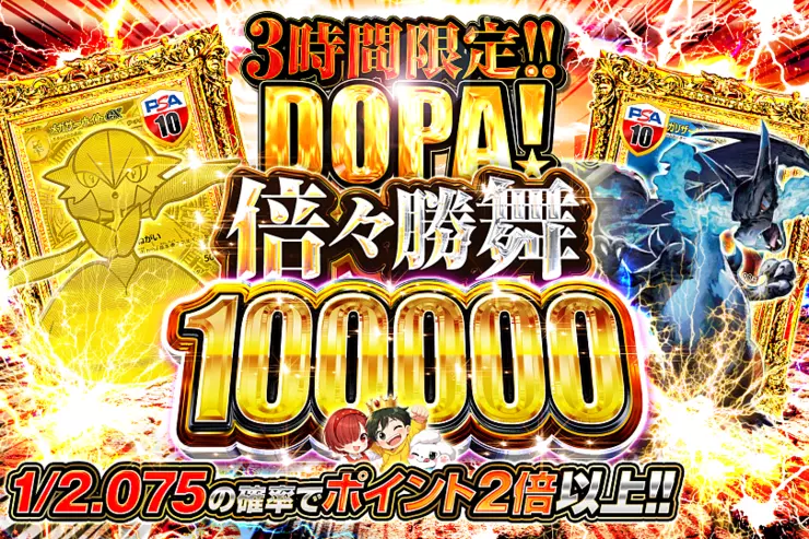 DOPA! 倍々勝舞 100000