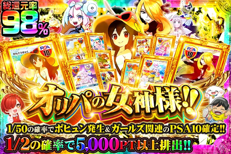 オリパの女神様!!