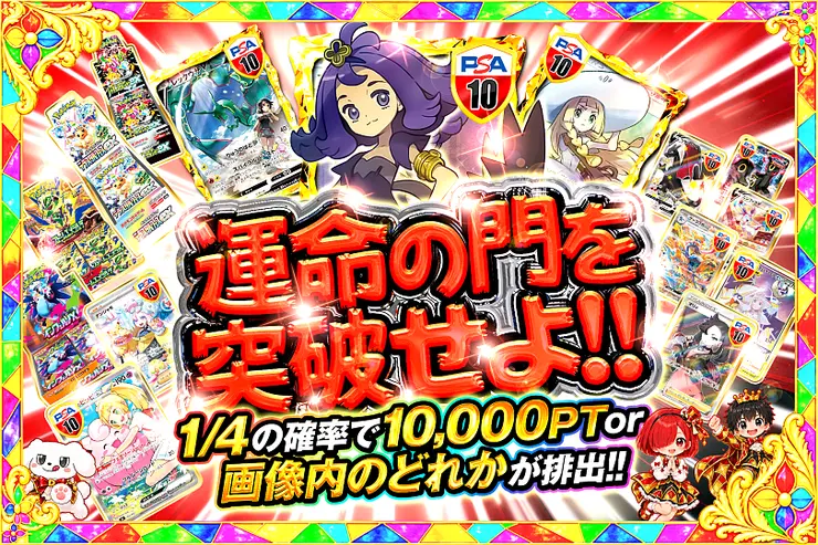 運命の門を突破せよ!!