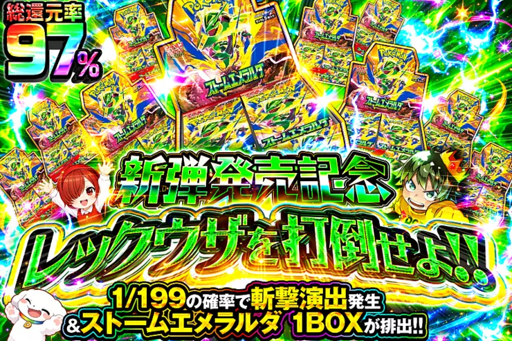 レックウザを打倒せよ!!