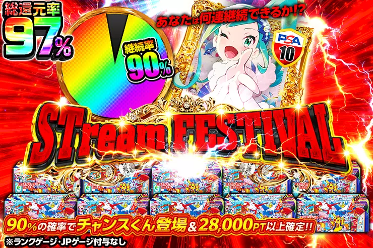 STream FESTIVAL