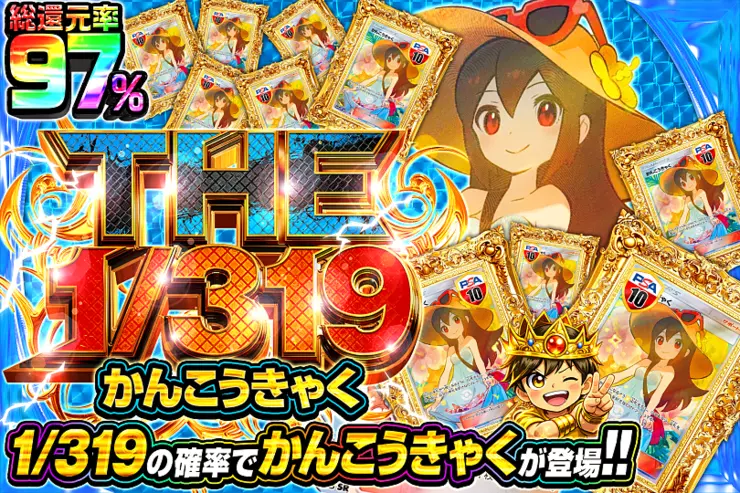 THE 1/319 かんこうきゃく