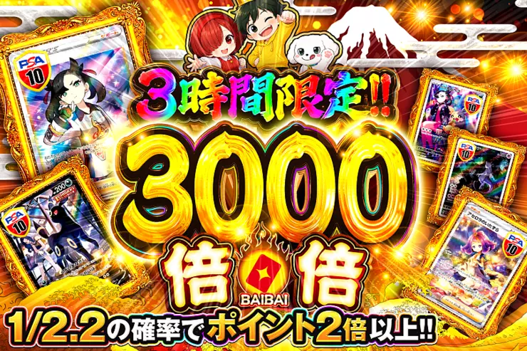 3時間限定!! 倍倍 3000(318409) - ポケモンカード(ポケカ) | DOPA!オリパ
