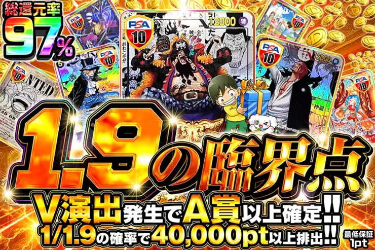 1.9の臨界点