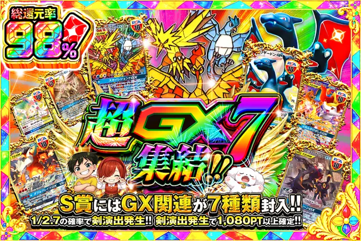 超GX7集結!! 