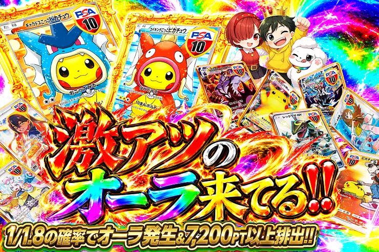 激アツのオーラ来てる!!