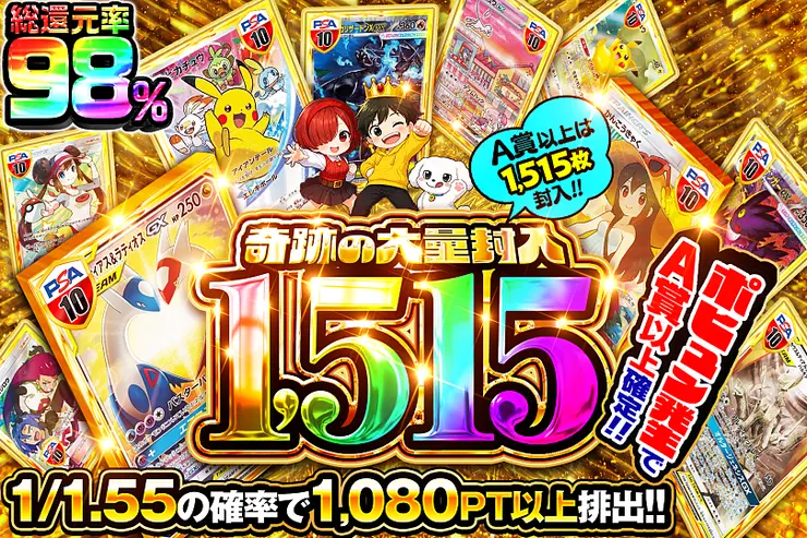 奇跡の大量封入1,515