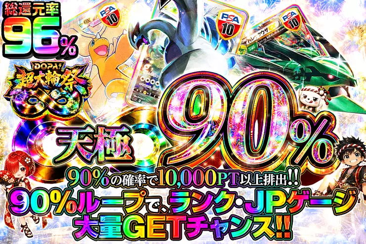 天極90％