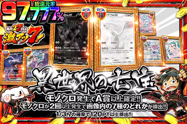 毎月27日は激アツ7! 異世界の七宝