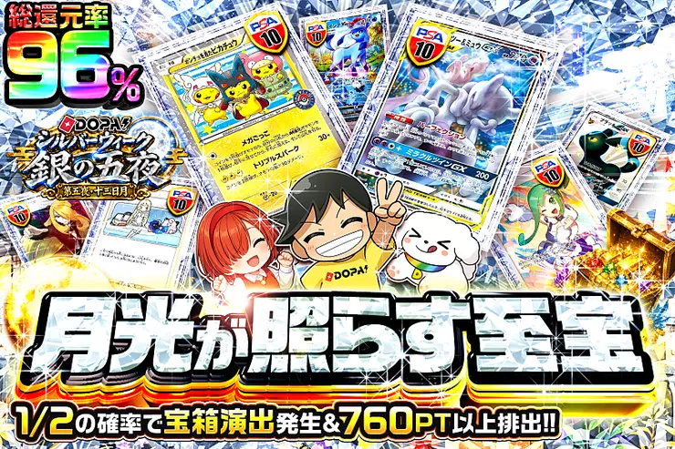 DOPA!シルバーウィーク 銀の五夜 第五夜・十三日月 月光が照らす至宝