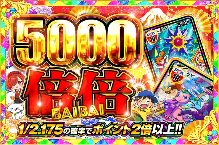 倍倍 5000