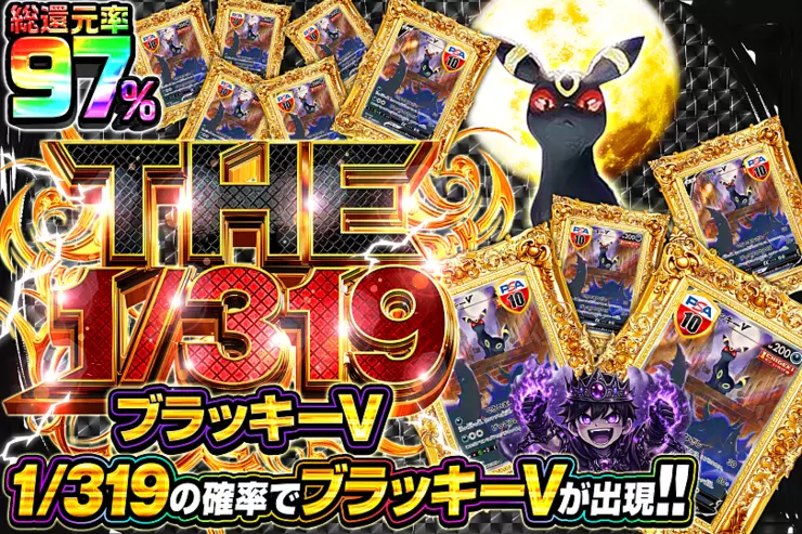 THE 1/319 ブラッキーV