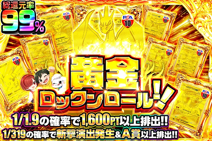 黄金ロックンロール!!