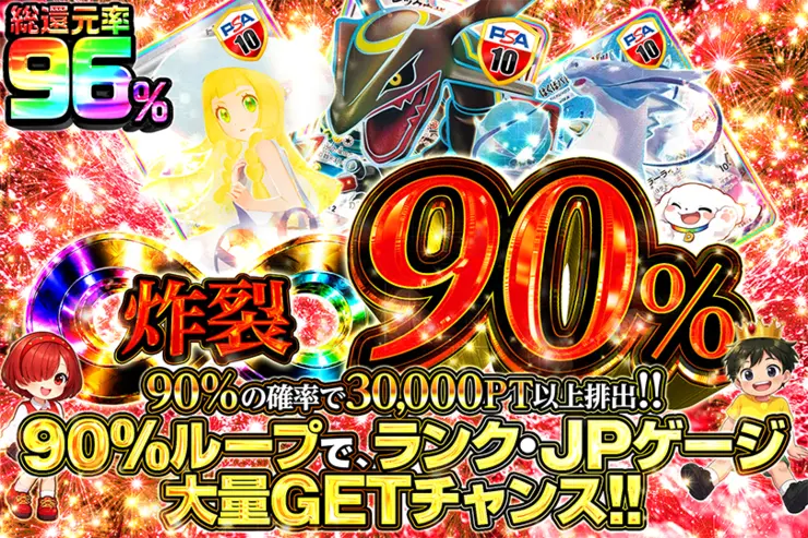 炸裂90％