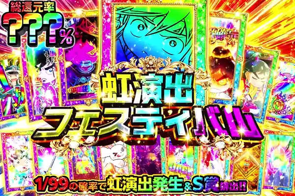 虹演出フェスティバル