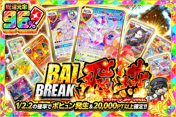 BAI BREAK 飛燕