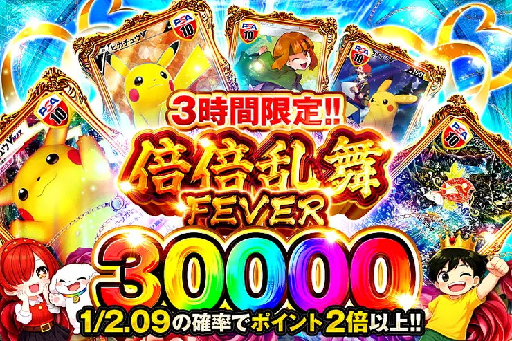期間限定お値下げ！激レア！早い者勝ち！　これだけは知っておきたいこどもの病気 3時間限定!! 倍倍乱舞FEVER 30000(315822) - ポケモンカード(ポケカ