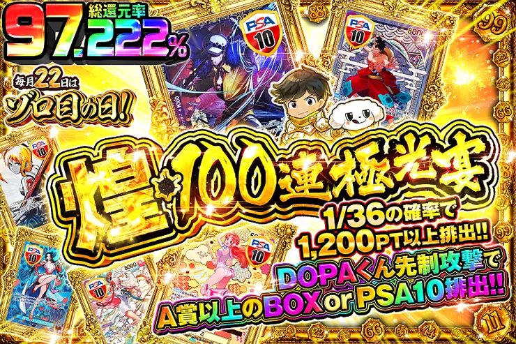 毎月22日はゾロ目の日! 煌・100連極光宴(303724) - ワンピースカード