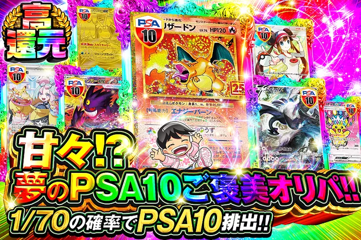 甘々!?夢のPSA10ご褒美オリパ!! 