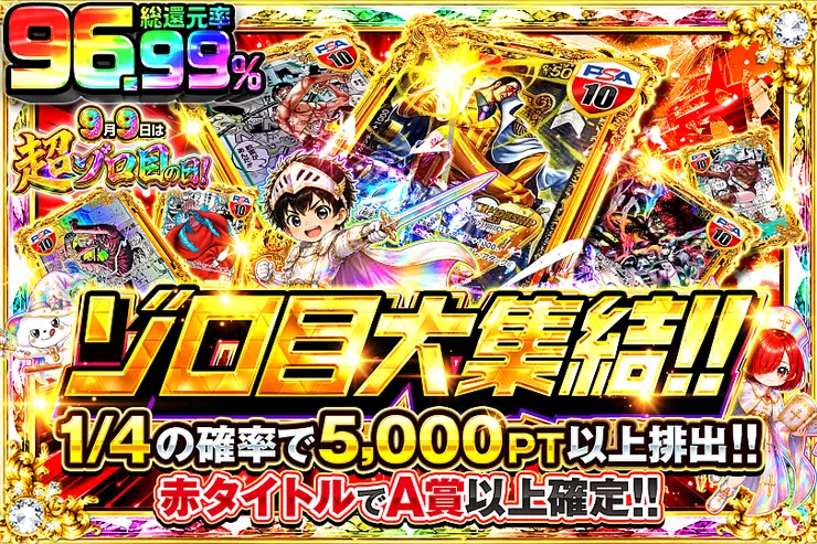 9月9日は超ゾロ目の日! ゾロ目大集結!!(350218) - ワンピースカード