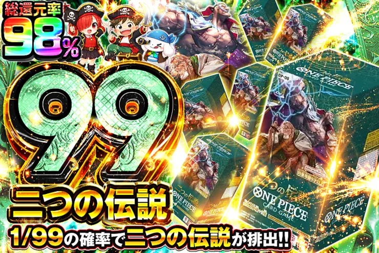 二つの伝説 99