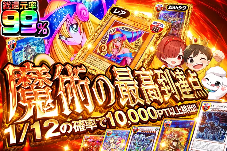 魔術の最高到達点