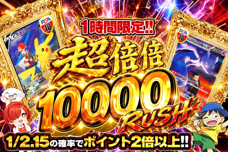 1時間限定!! 超倍倍 10000 RUSH(368718) - ポケモンカード(ポケカ