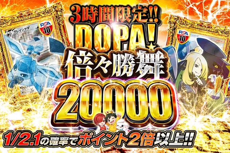 DOPA! 倍々勝舞 20000(364551) - ポケモンカード(ポケカ) | DOPA!オリパ