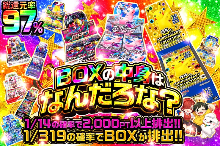 BOXの中身はなんだろな?