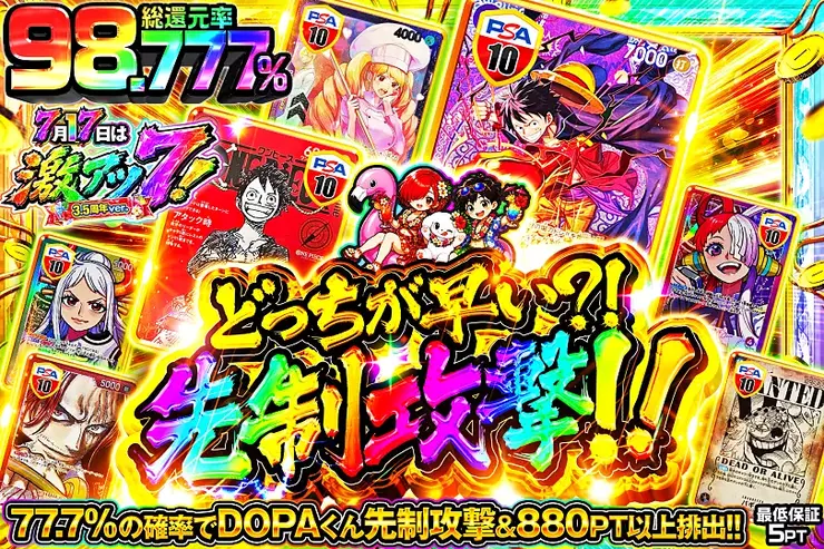 7月17日は激アツ7!3.5周年ver.どっちが早い?!先制攻撃!!(300151