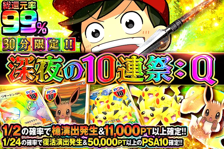 深夜の10連祭・Q(312647) - ポケモンカード(ポケカ) | DOPA!オリパ